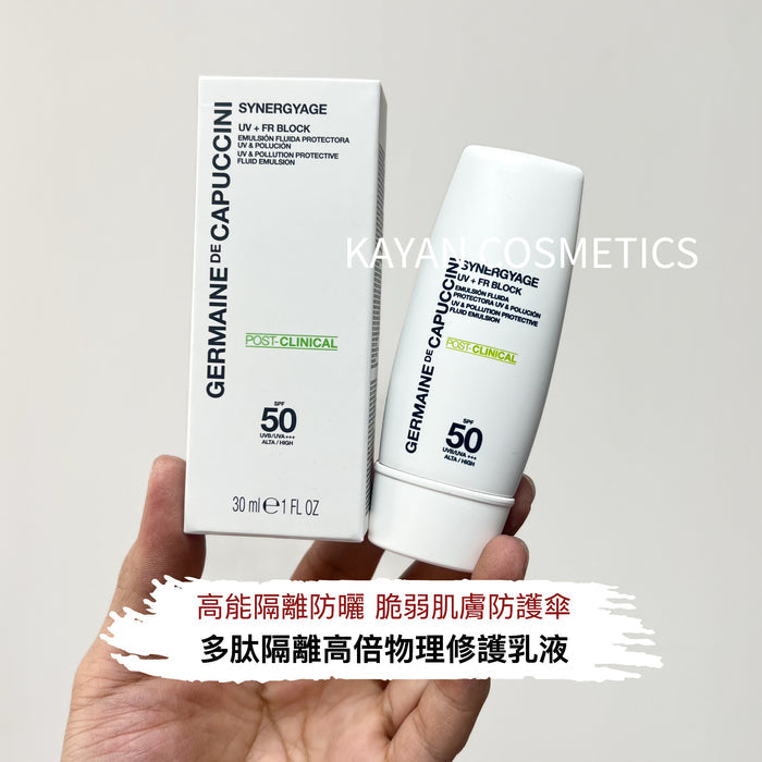 GERMAINE DE CAPUCCINI 修護防曬霜 30ml SYNERGYAGE UV + FR BLOCK   SPF50 UVB/UVA+++ ALTA/HIGH germaine gdc