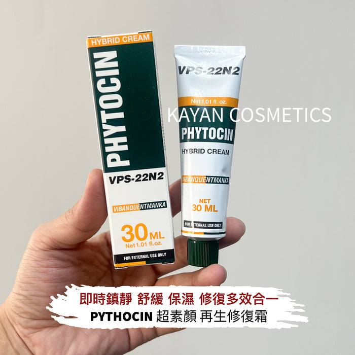 PHYTOCIN 再生修復霜 VQM面霜退紅鎮 VPS-22N2 VOM  VQM Phytocin Hybrid Cream 超素顏30ML